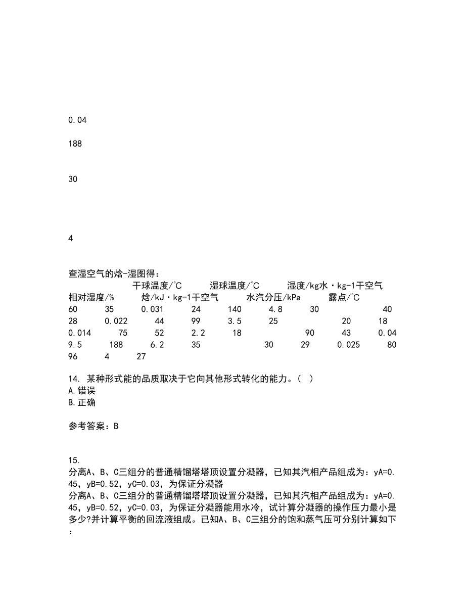 福建师范大学22春《环境化学》补考试题库答案参考21_第5页