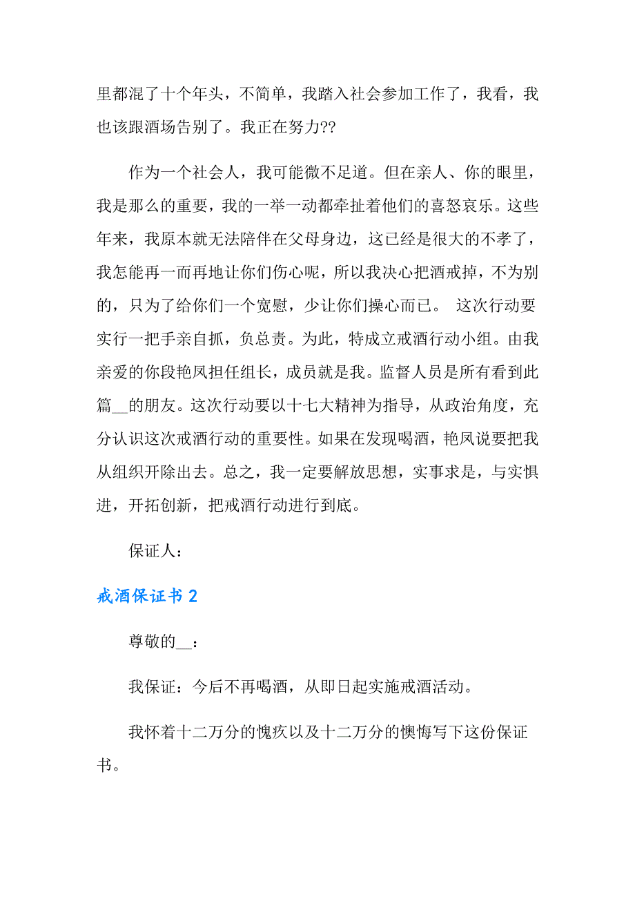 2022年戒酒保证书15篇_第3页