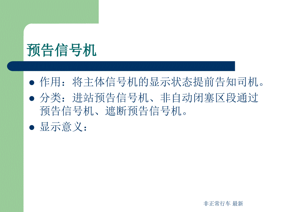 非正常行车最新课件_第4页