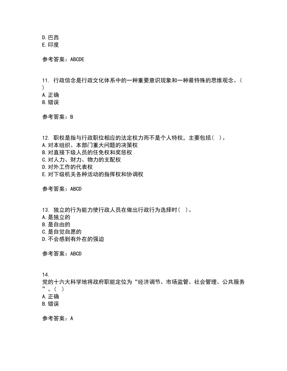 兰州大学22春《行政管理学》综合作业二答案参考22_第3页