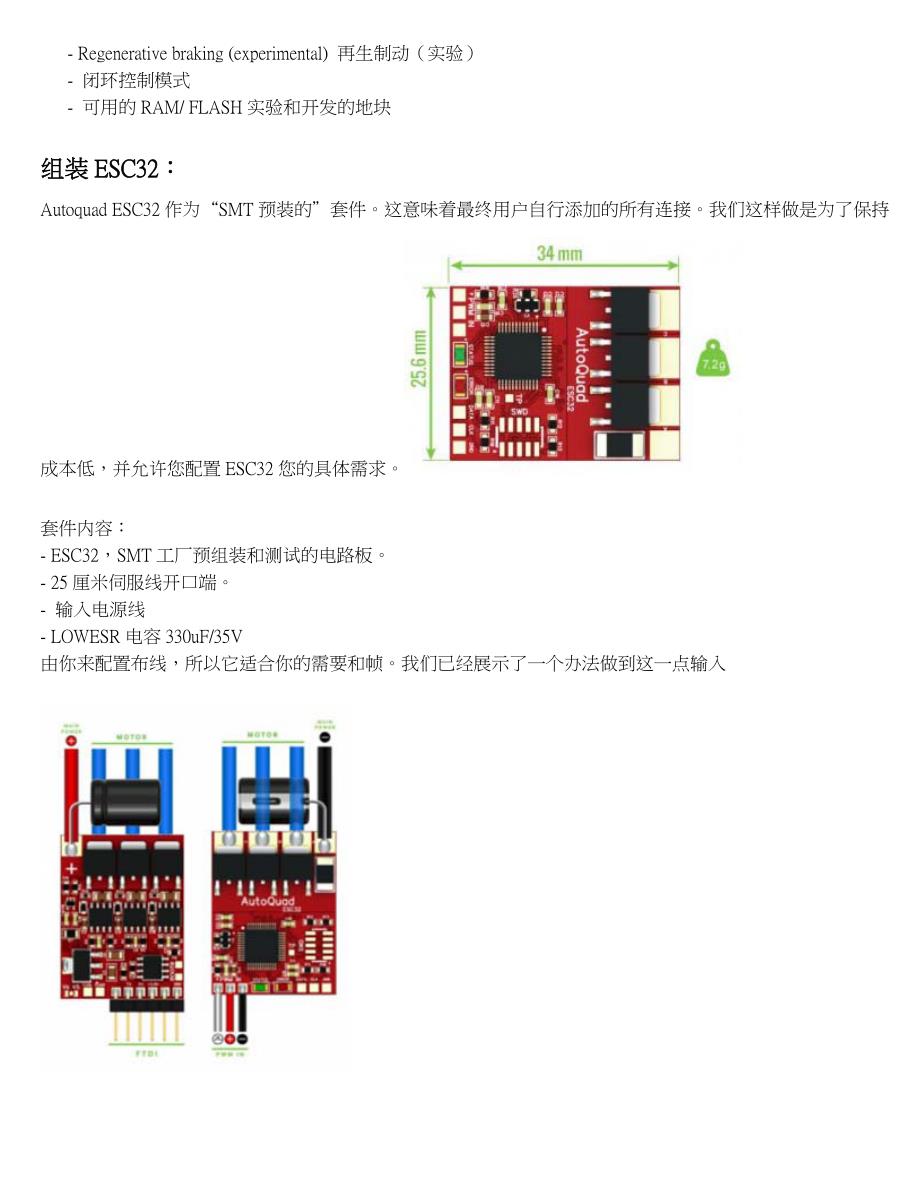 ESC32-- v2.1.doc_第2页