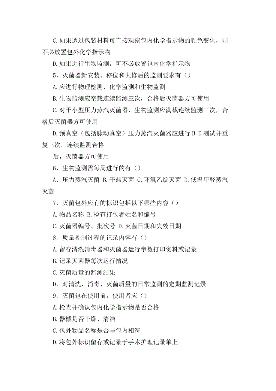 《医院消毒供应中心灭菌技术及效果监测标》准试题_第3页