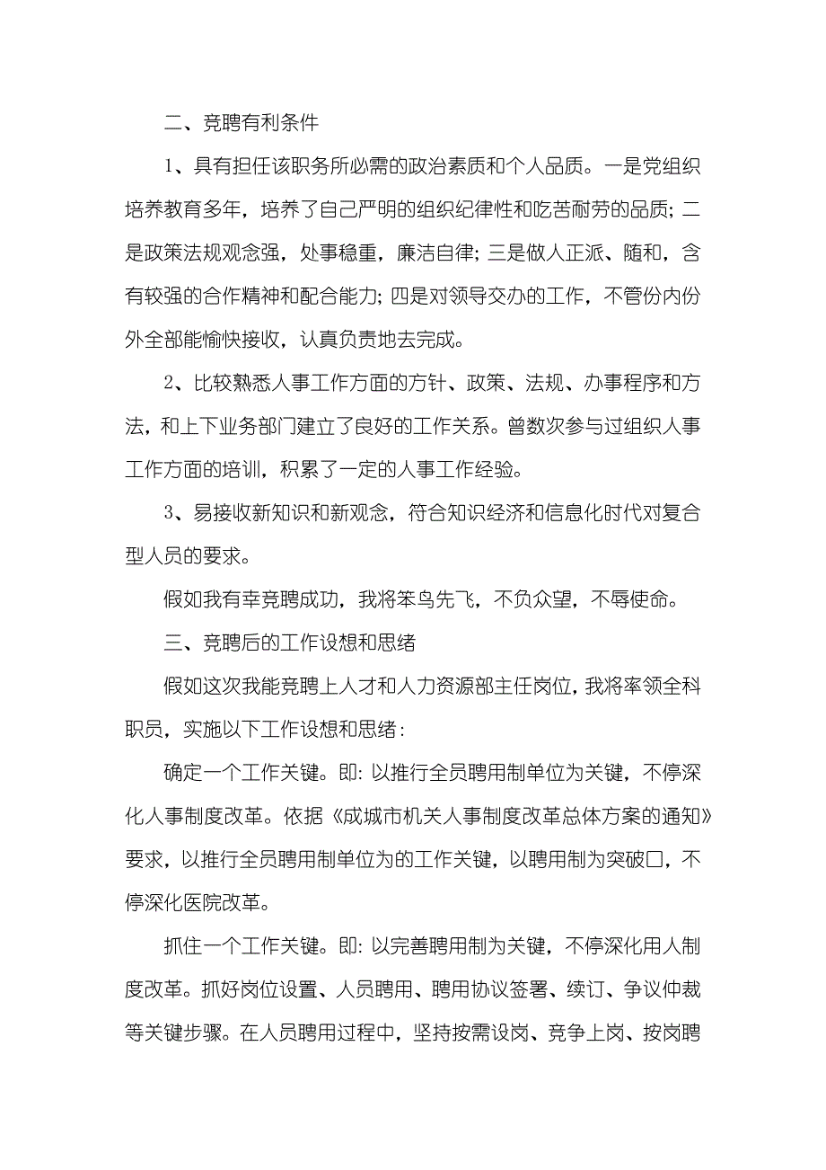 医院人才和人力资源部主任竞聘演讲稿_1_第3页