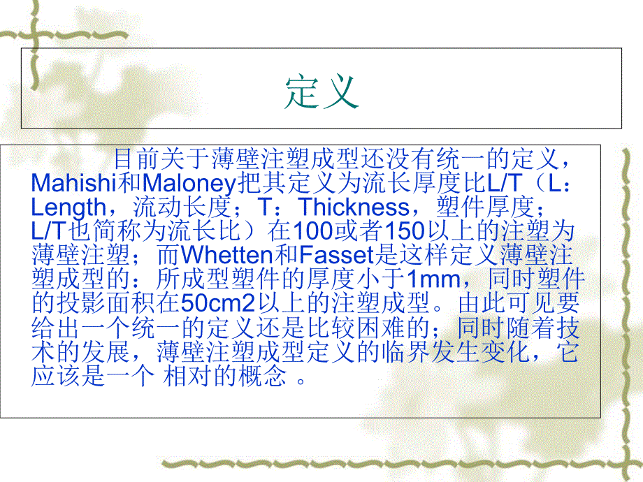 薄壁注射成型工艺_第3页