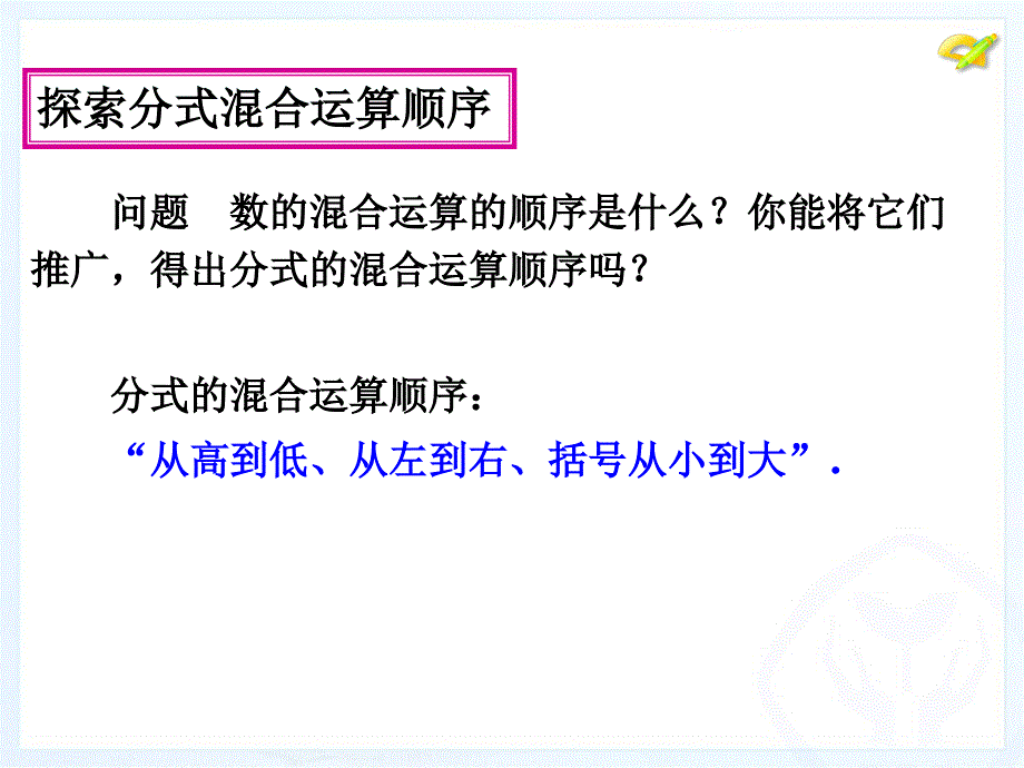 分式的混合运算 (3)_第2页