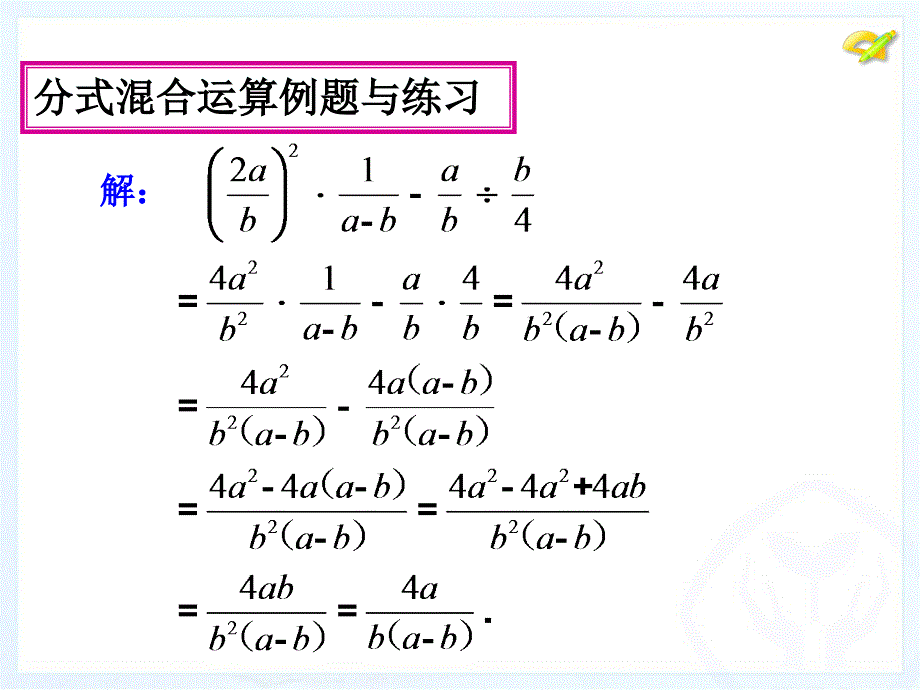 分式的混合运算 (3)_第4页