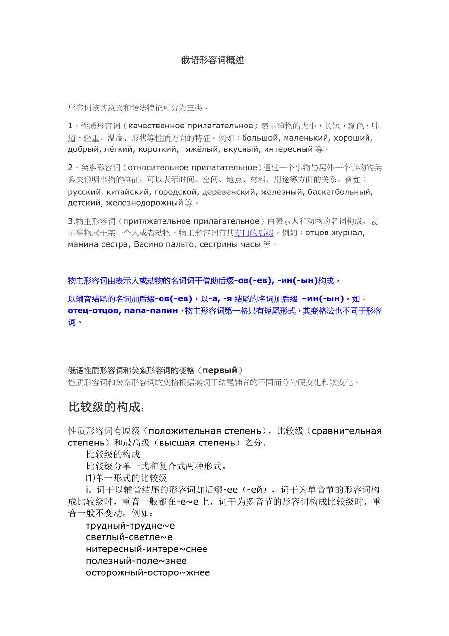 俄语形容词概述.doc_第1页