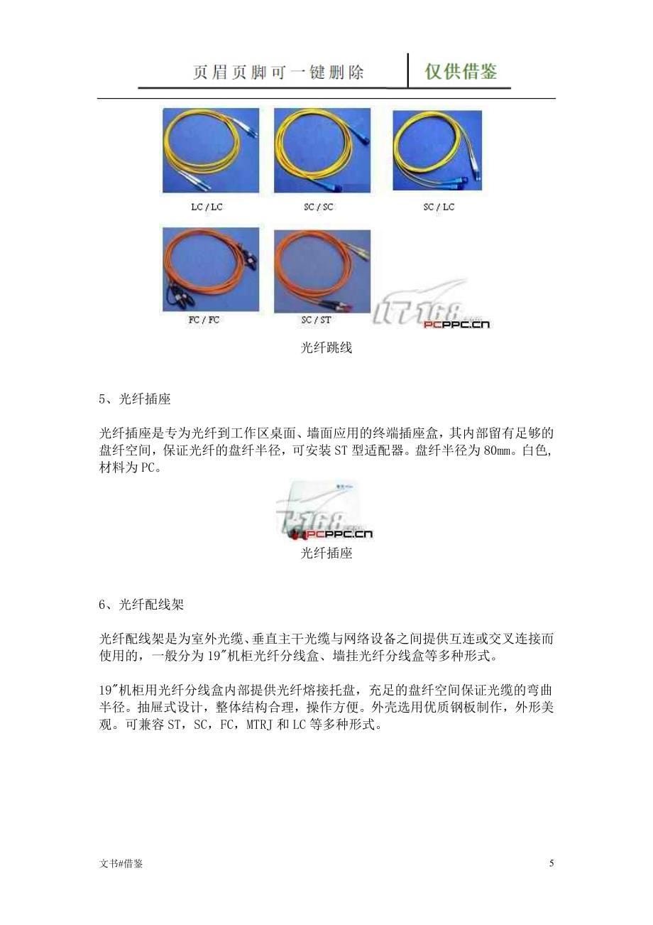 工厂布线方案特制材料_第5页