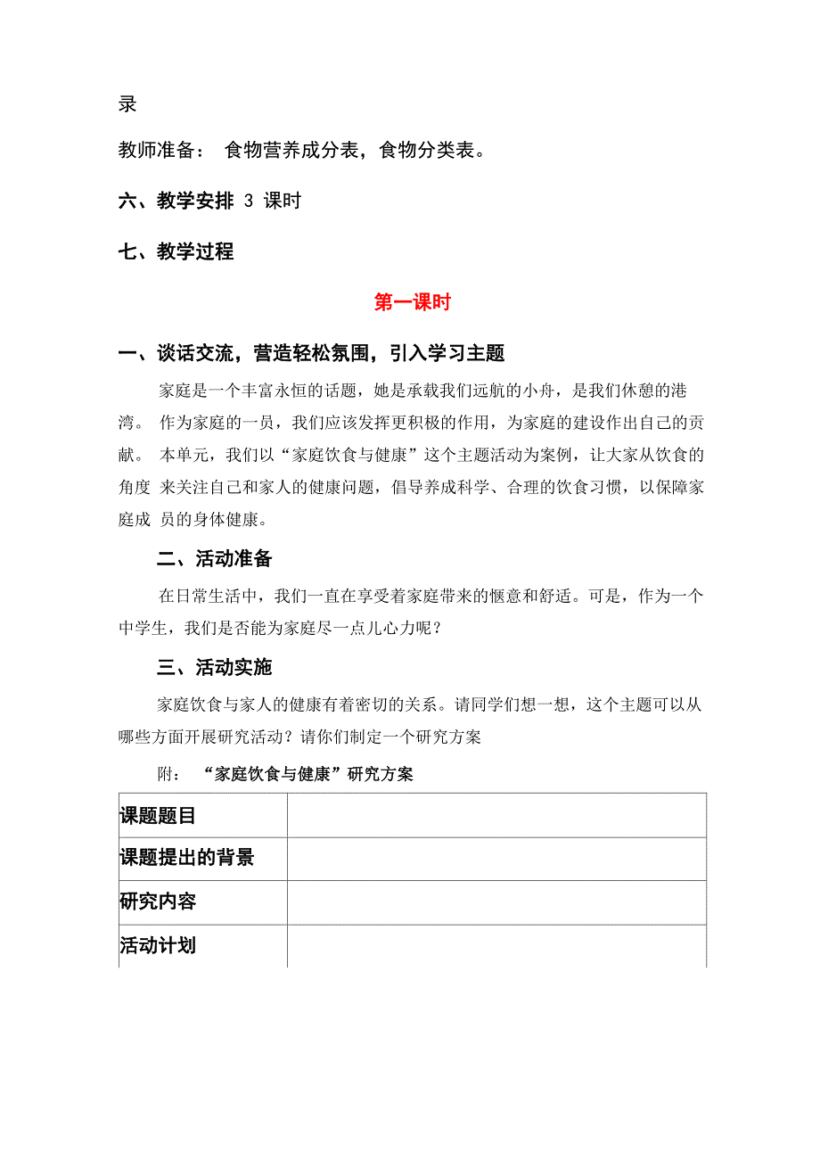 家庭饮食与健康_第2页