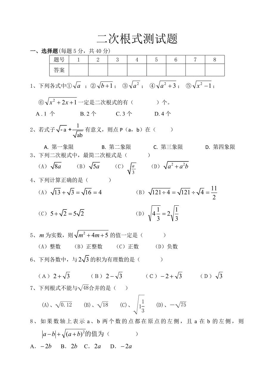 二次根式测试题 (2)_第1页