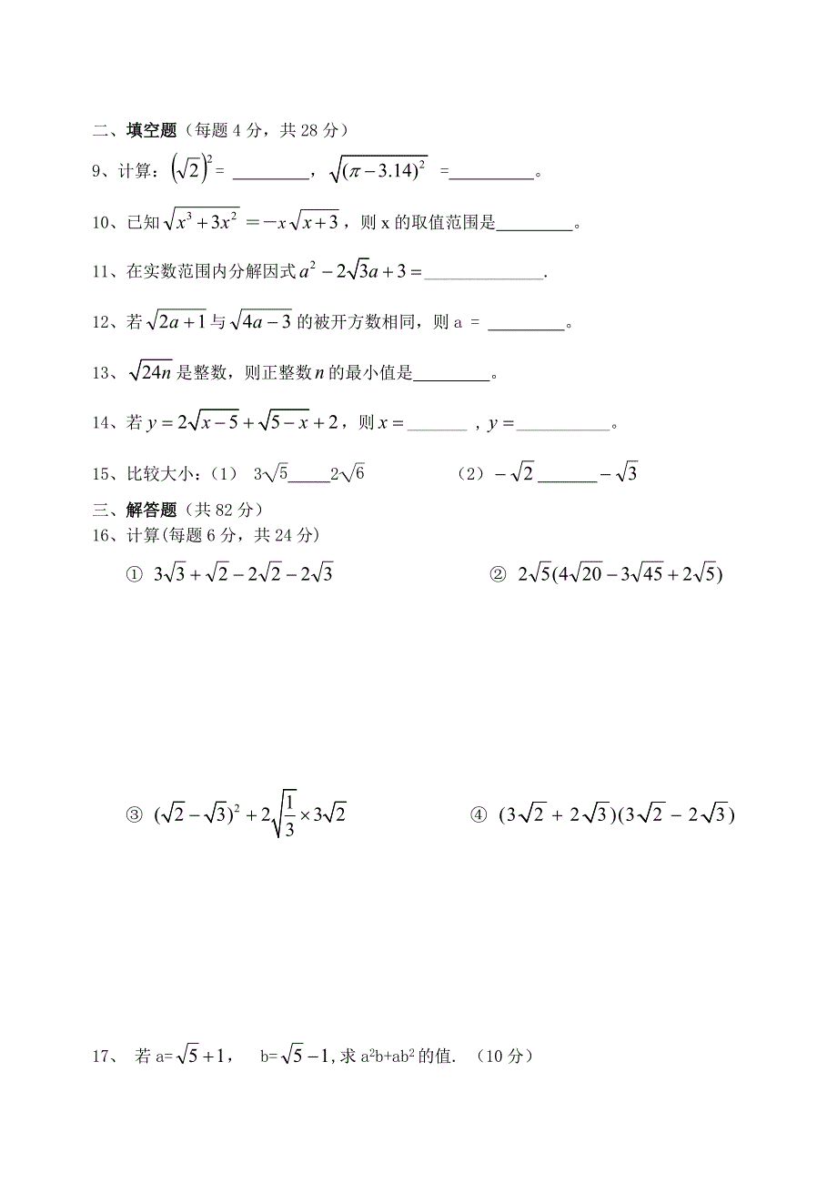 二次根式测试题 (2)_第2页