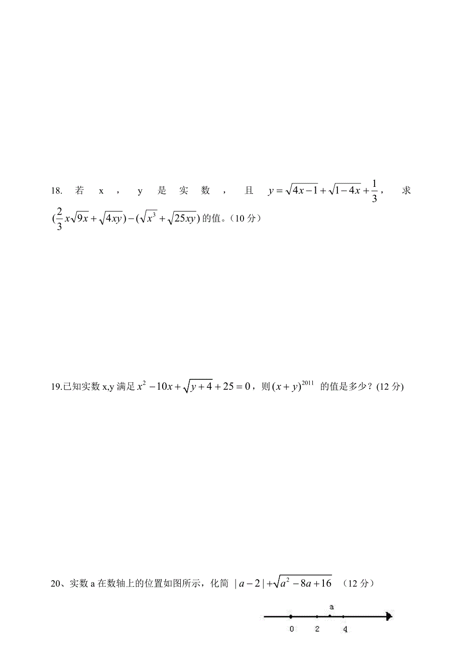 二次根式测试题 (2)_第3页