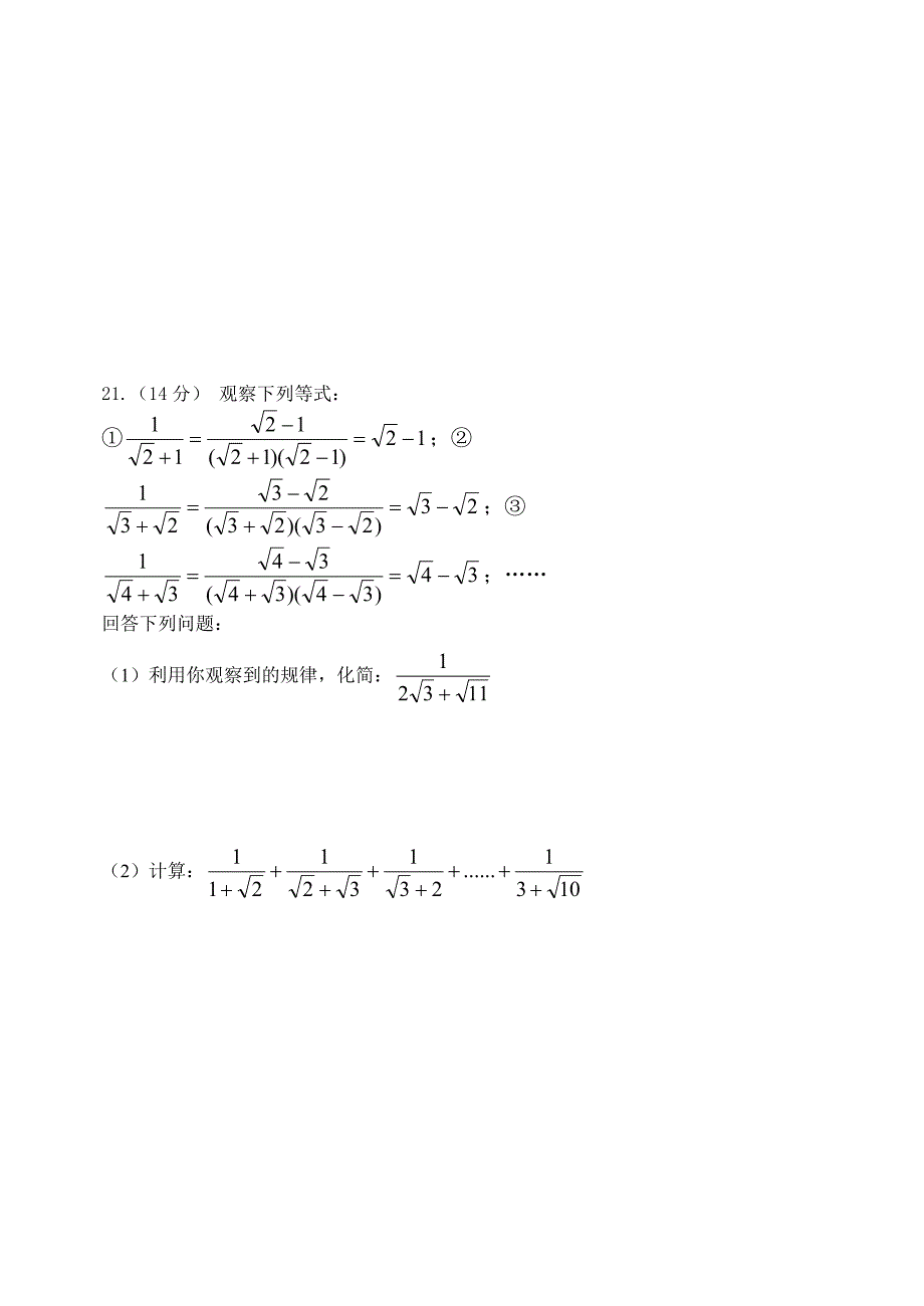 二次根式测试题 (2)_第4页