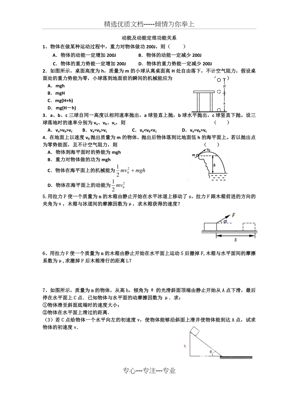 学考最后一题计算题功能关系动能定理共7页_第1页