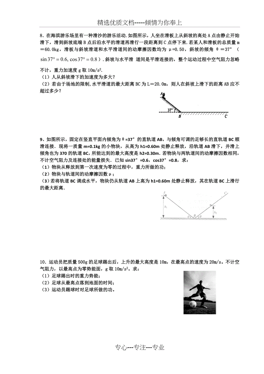 学考最后一题计算题功能关系动能定理共7页_第2页