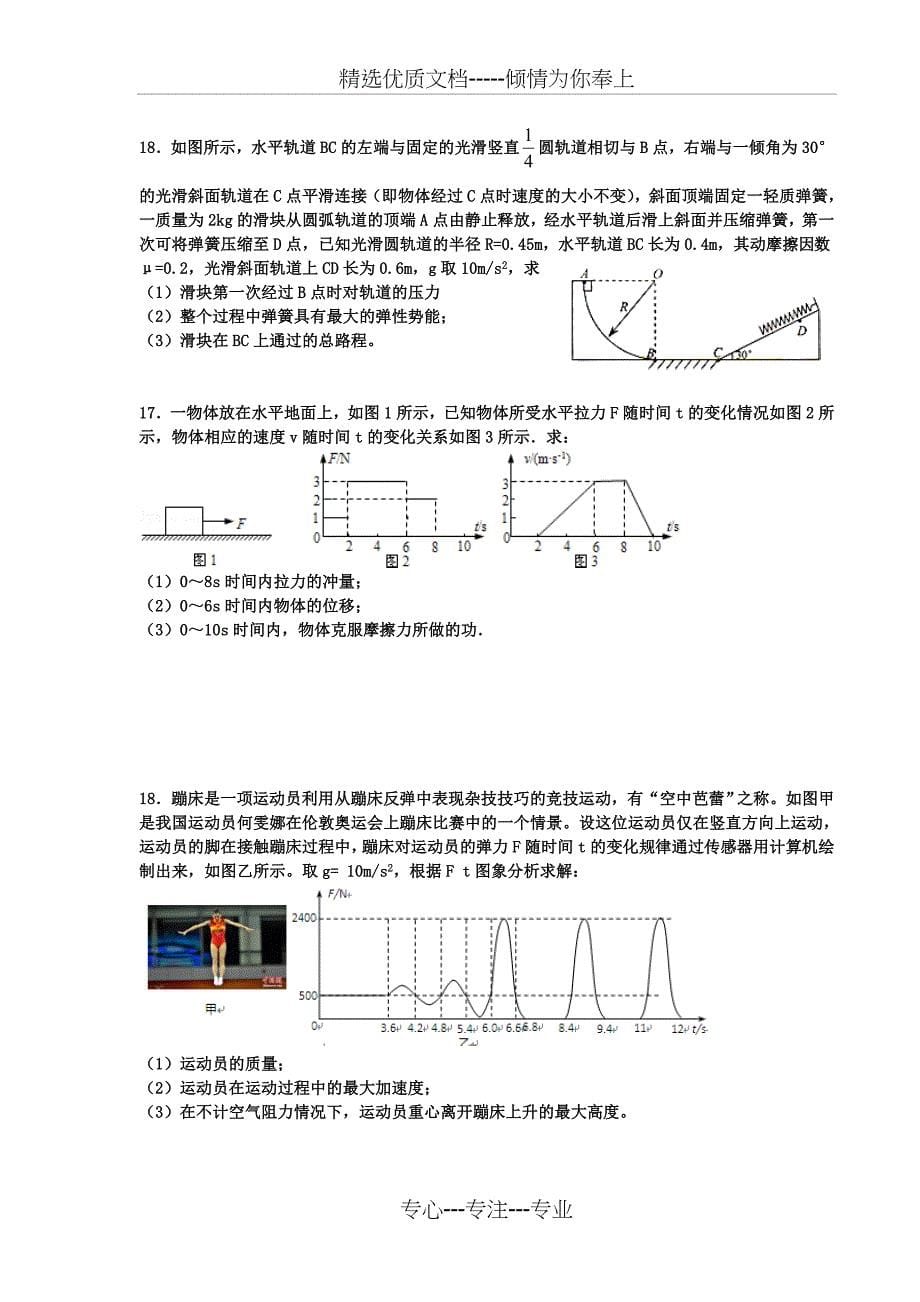 学考最后一题计算题功能关系动能定理共7页_第5页