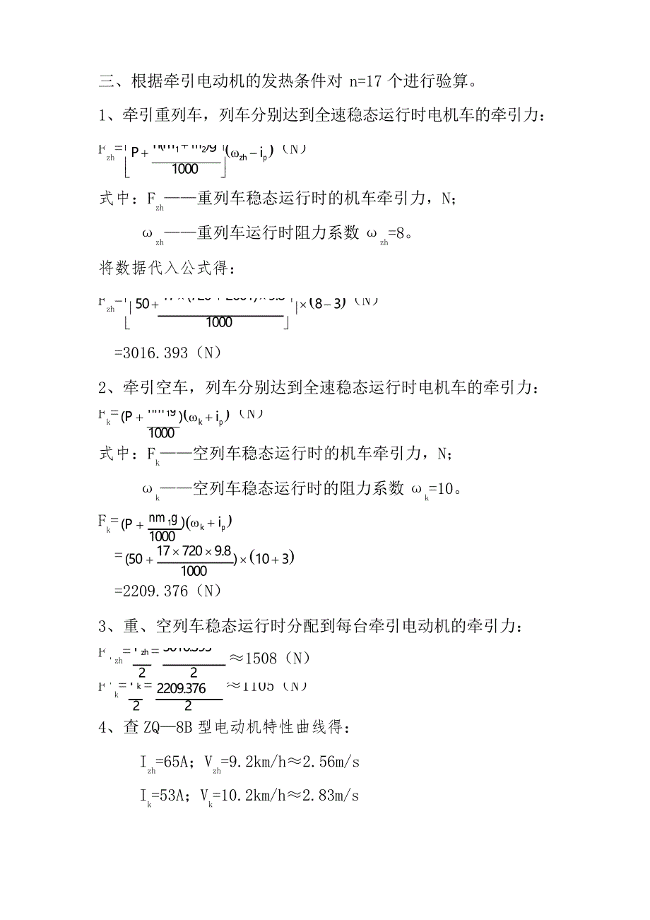 5t电机车列车计算_第2页