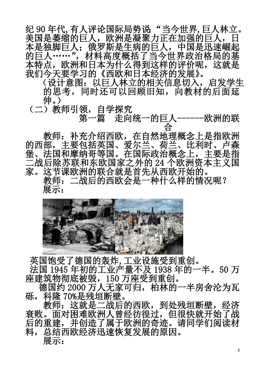 （水滴系列）九年级历史下册第四单元第9课西欧和日本经济的发展教案新人教版_第3页