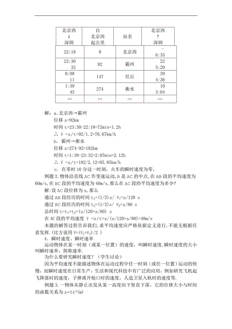 02.3.运动快慢的描述 速度.doc_第2页