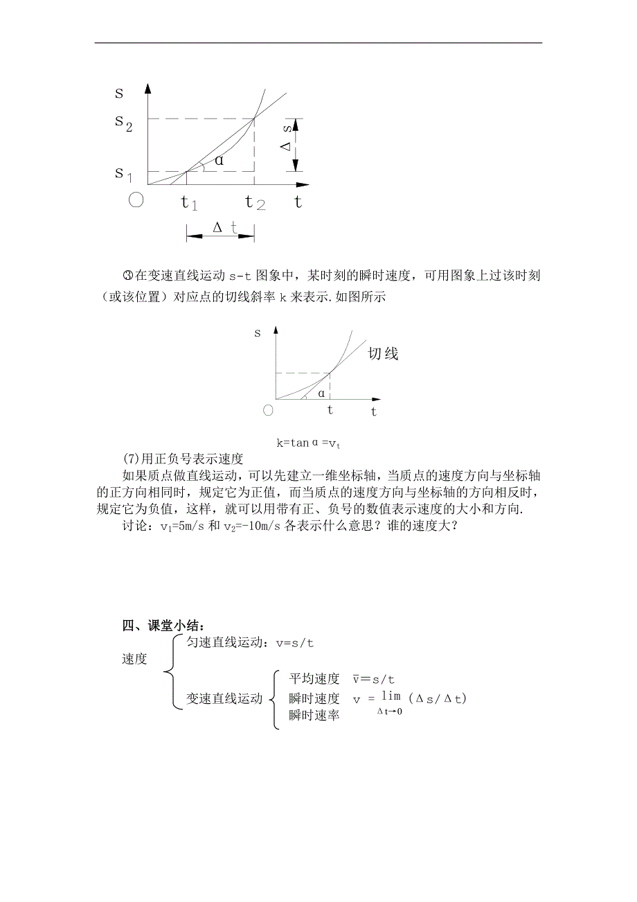 02.3.运动快慢的描述 速度.doc_第4页