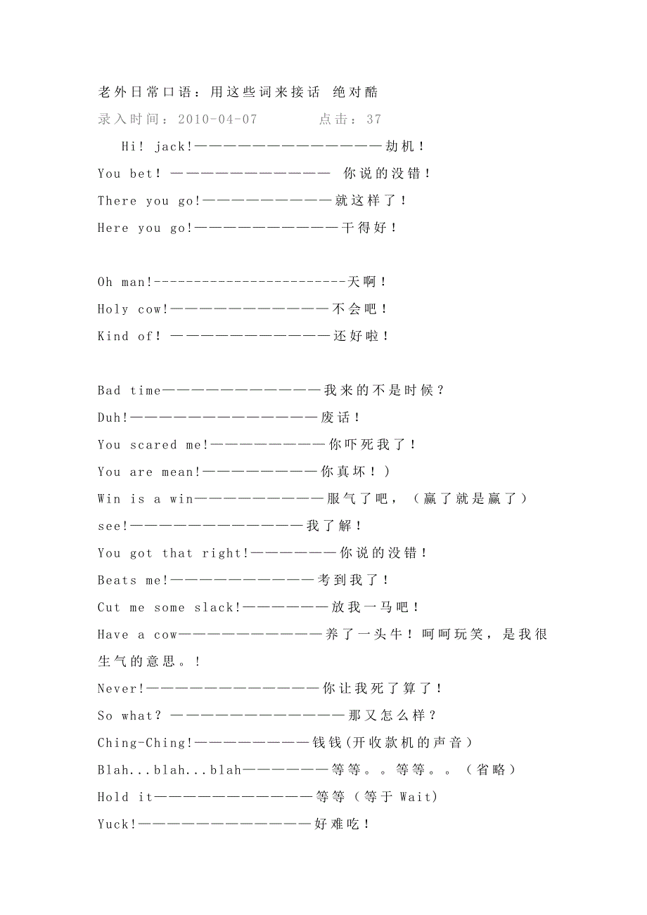 老外日常口语：用这些词来接话 绝对酷.doc_第1页