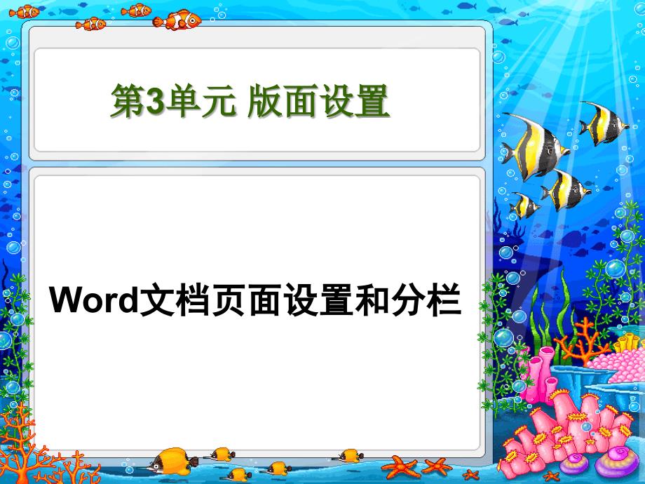 31word文档页面设置_第1页