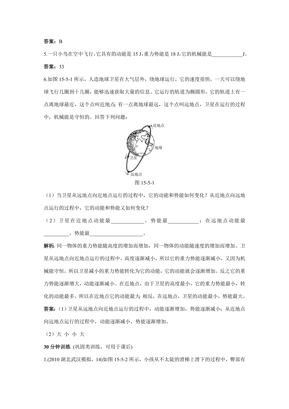 九年级物理第15章五机械能及其转化导学导练人教新课标版_第3页