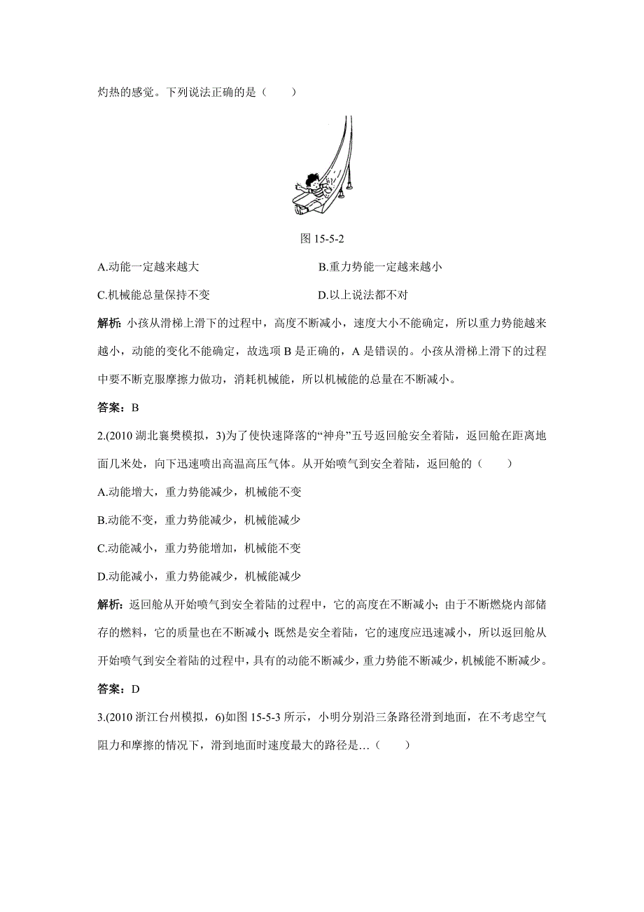 九年级物理第15章五机械能及其转化导学导练人教新课标版_第4页