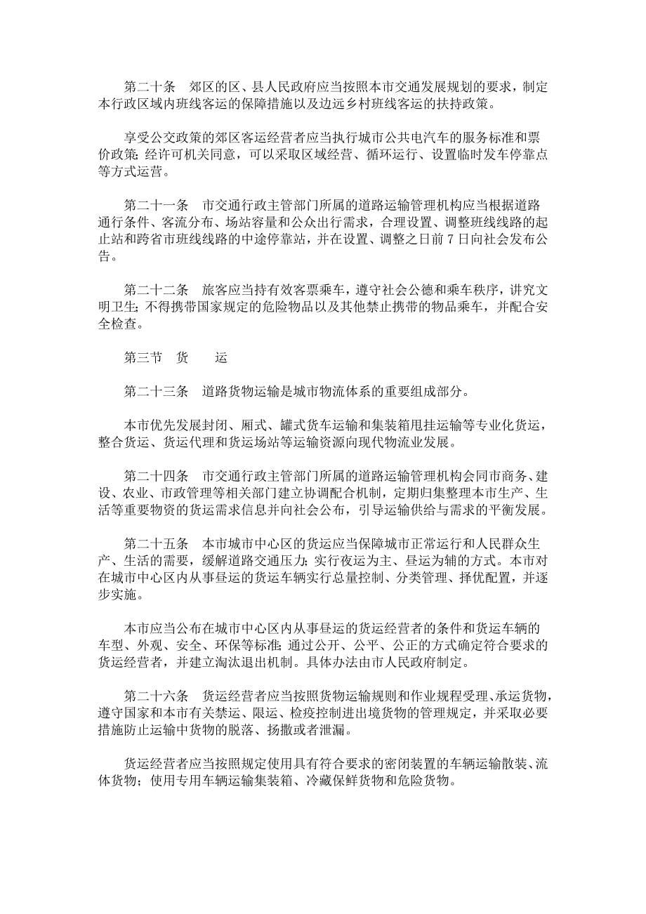 北京市道路运输条例(2009)_第5页