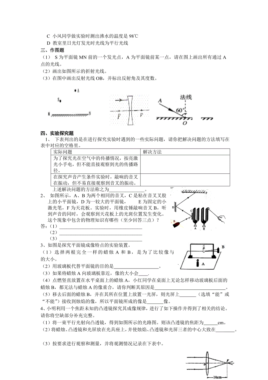 姜村初中八年级练考题.doc_第3页