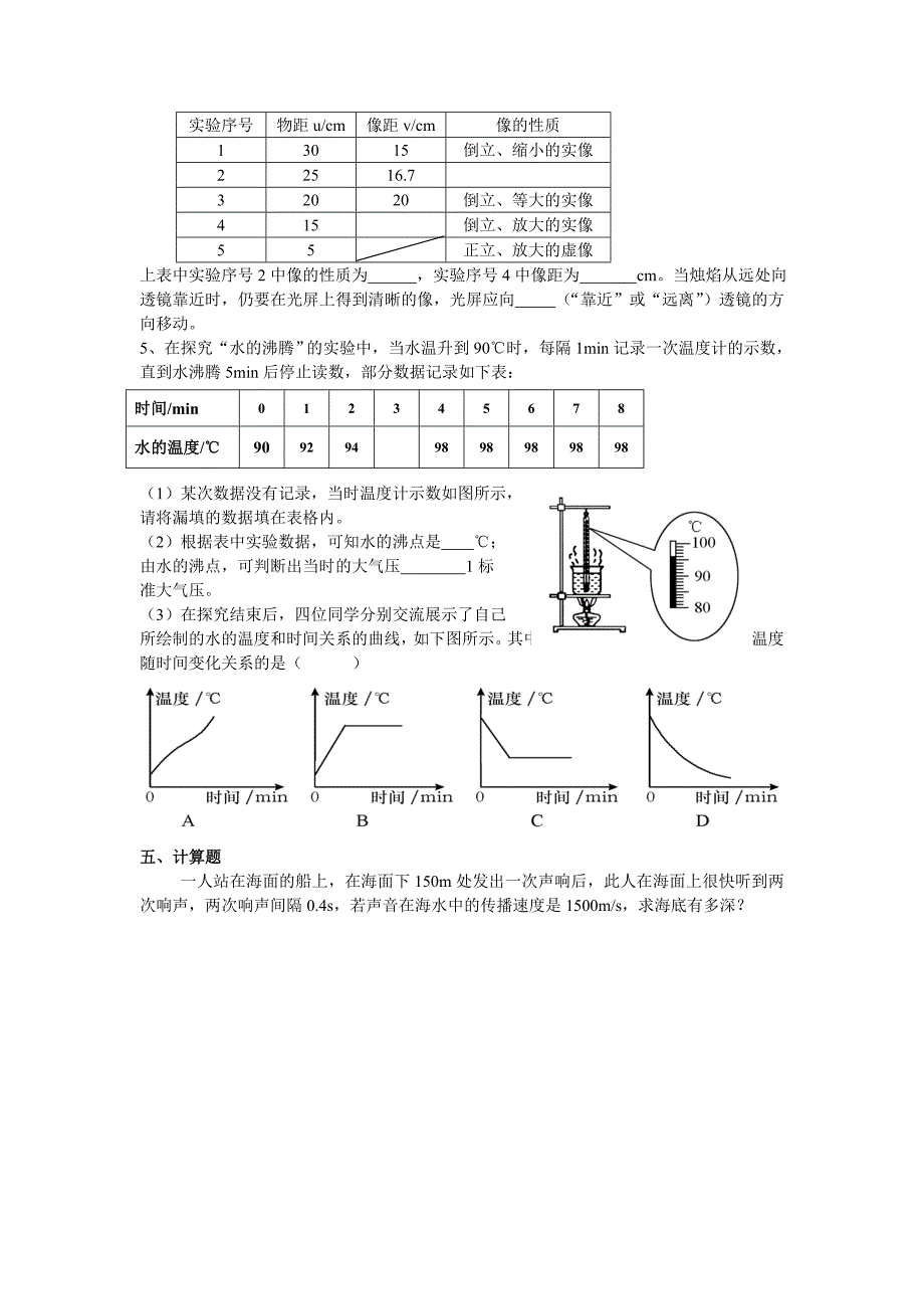 姜村初中八年级练考题.doc_第4页