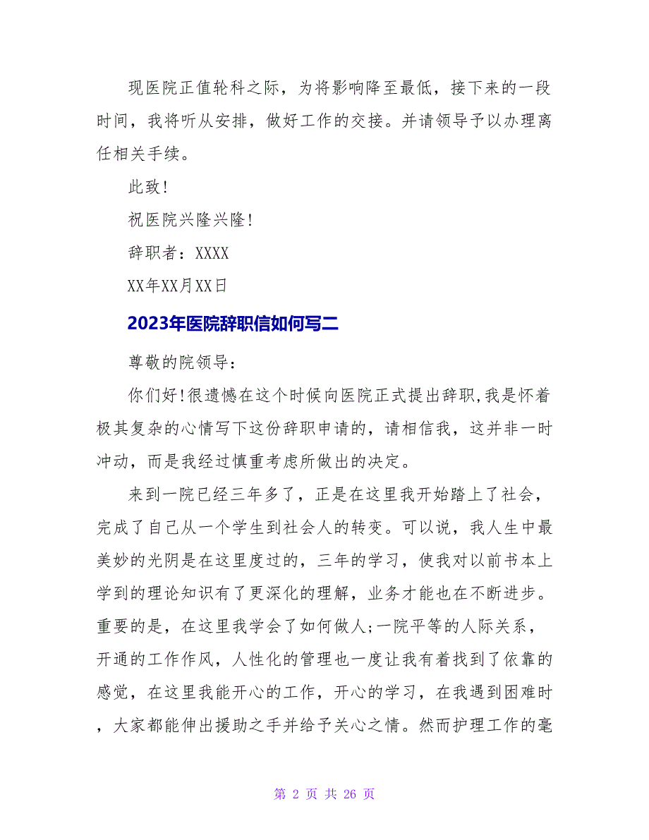 2023年医院辞职信如何写职信如何写范文.doc_第2页