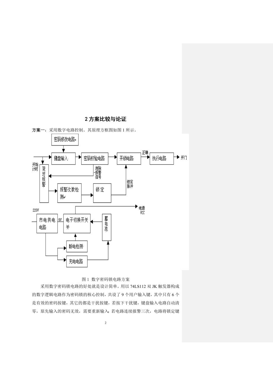 基于AT89C51的电子密码锁设计毕业设计1_第4页