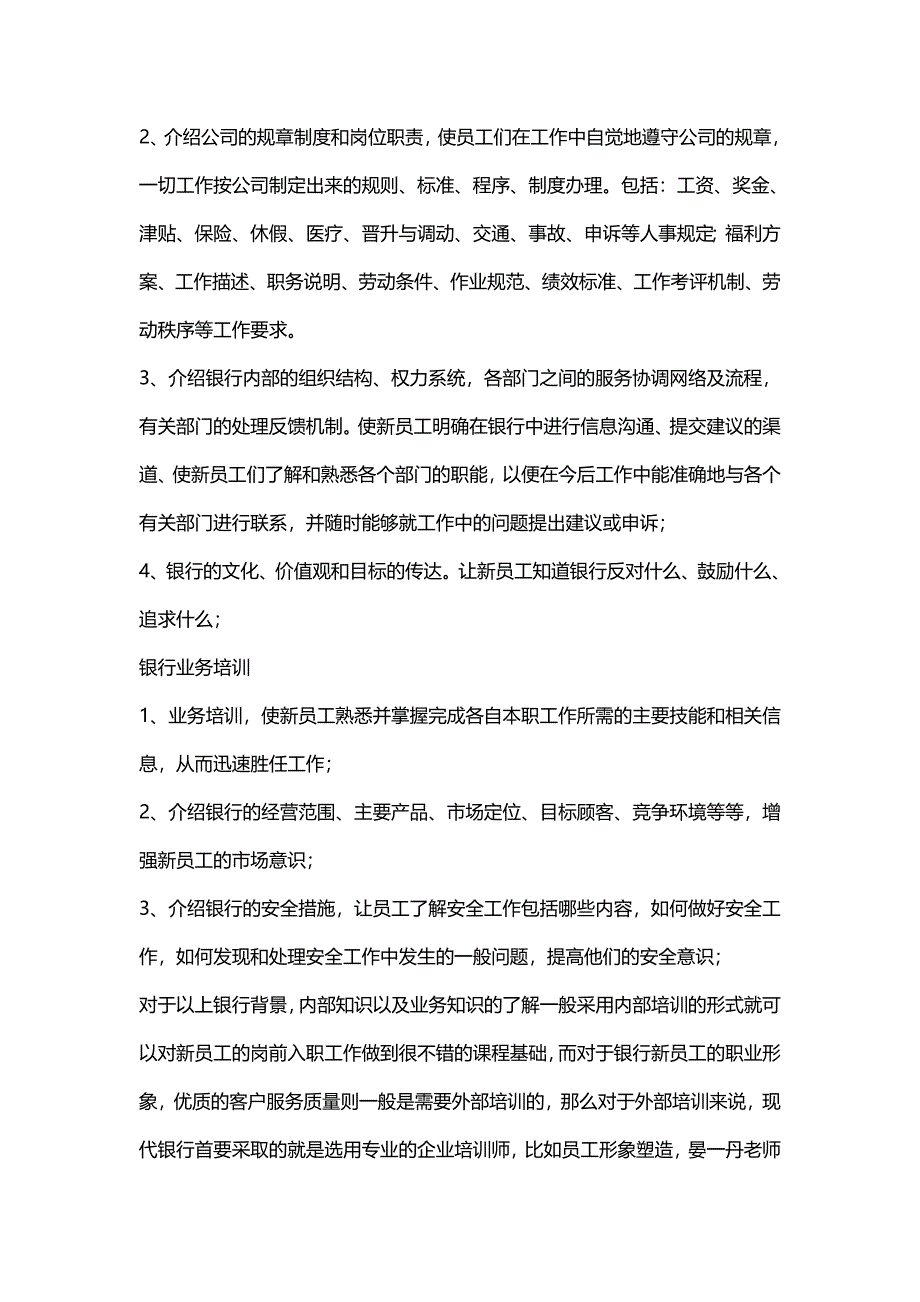 银行新生力量——新员工培训总结_第2页