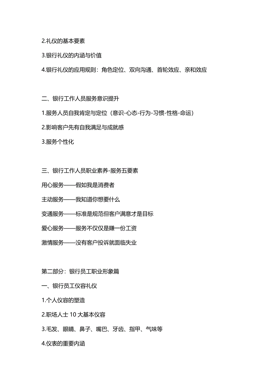 银行新生力量——新员工培训总结_第4页