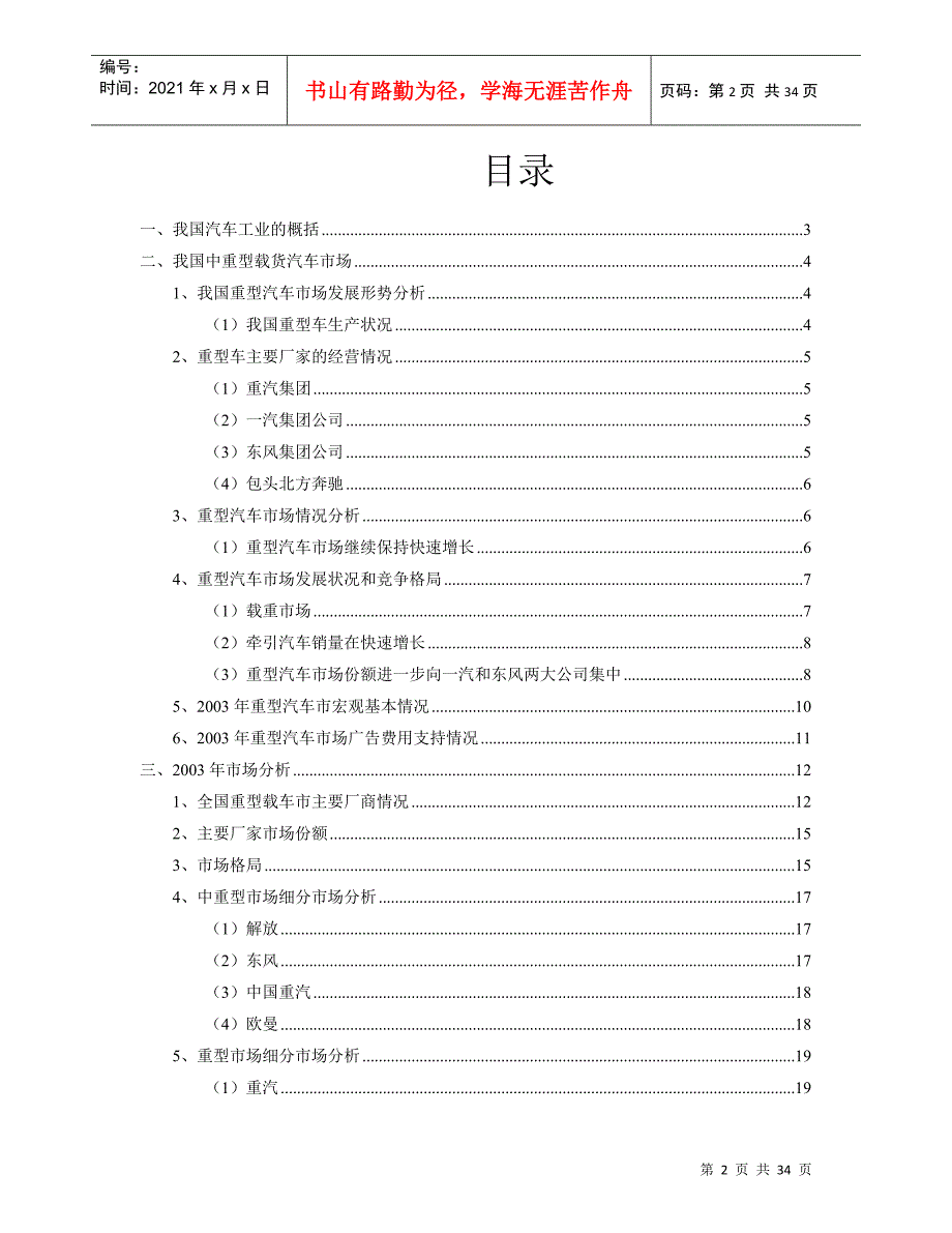 我国重型汽车市场分析报告(1)(1)_第2页