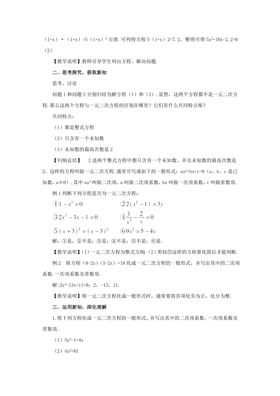 【华东师大版】九年级数学上册：22.1一元二次方程教案含答案_第2页