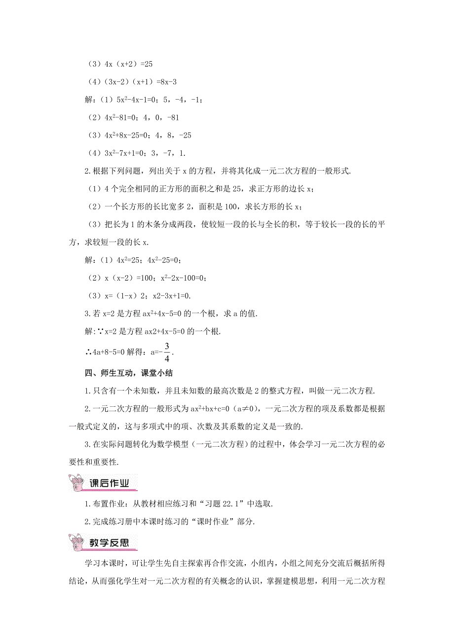 【华东师大版】九年级数学上册：22.1一元二次方程教案含答案_第3页