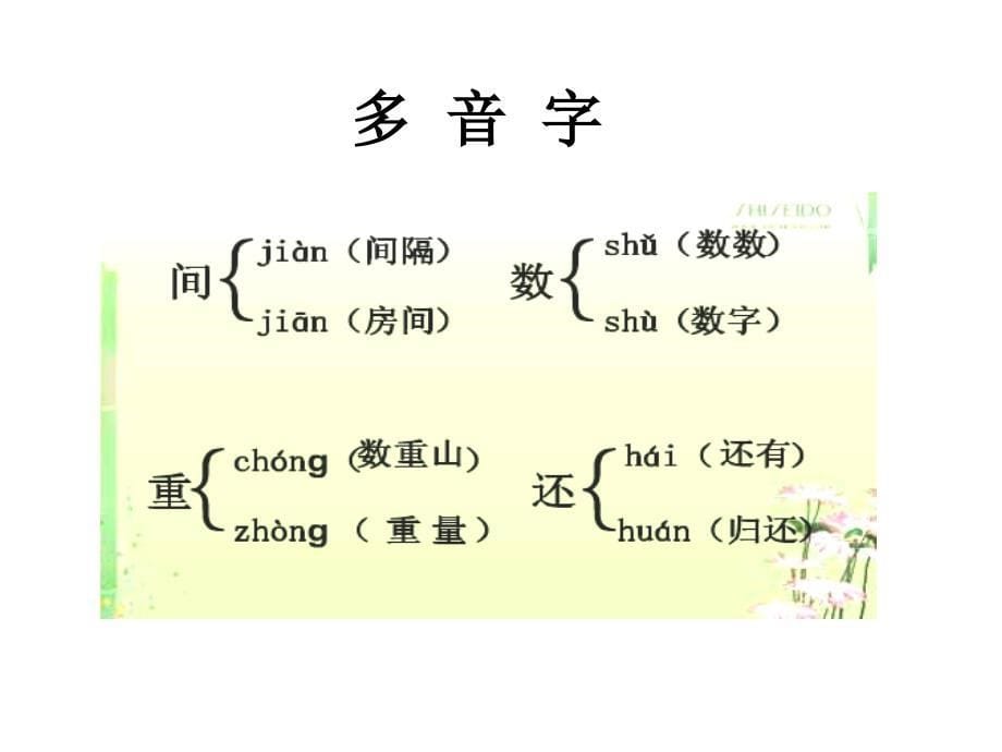 泊船瓜洲王安石课件_第5页