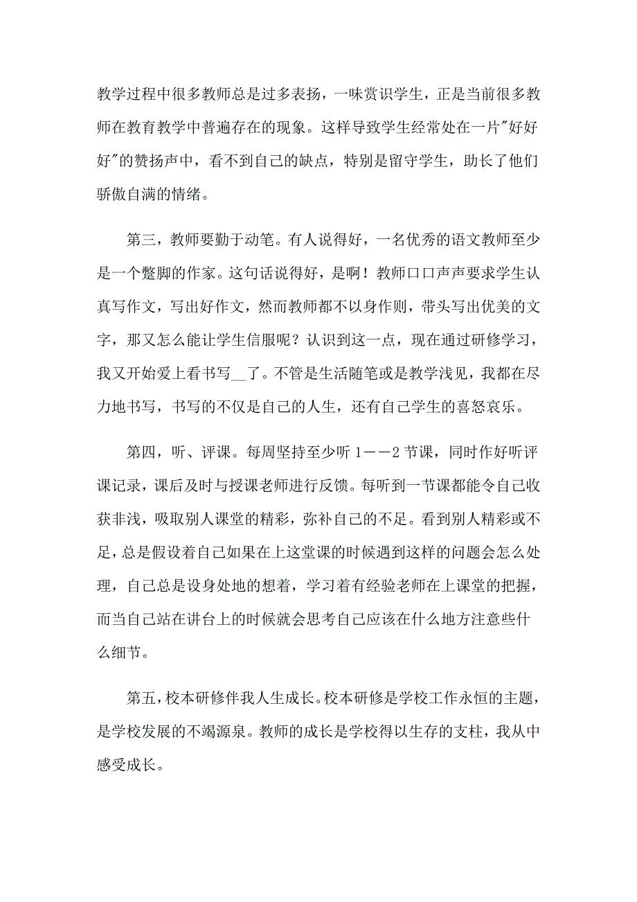2023年教师校本研修心得体会(13篇)_第2页