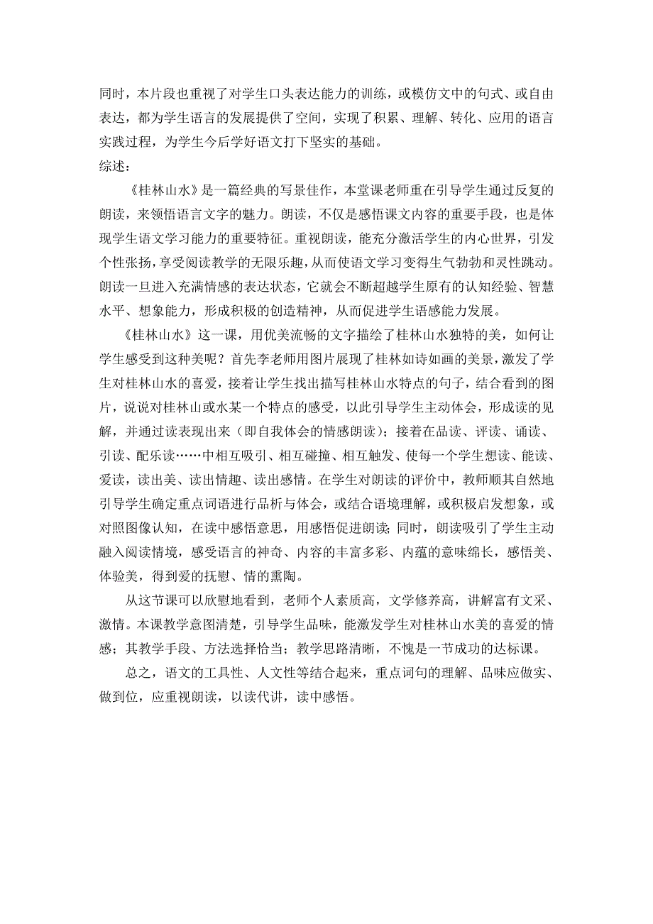 小学语文教学案例分析 .doc_第3页