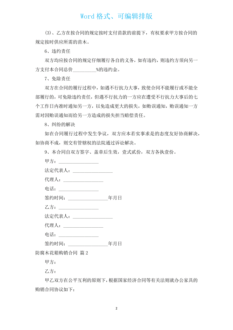 防腐木花箱购销合同（汇编3篇）.docx_第2页