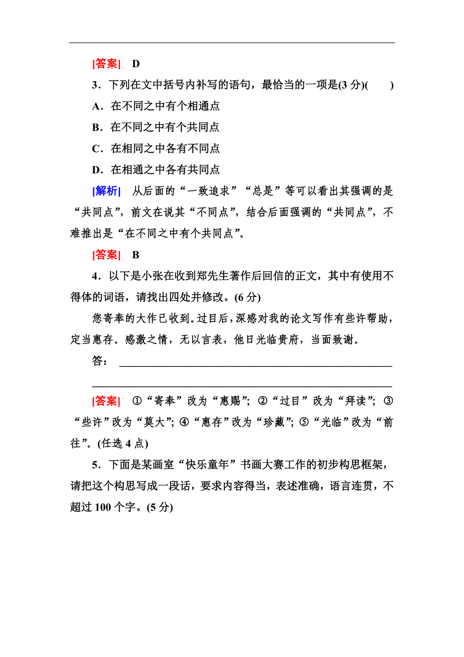 高考语文冲刺三轮提分练：板块组合滚动练5 Word版含答案_第3页