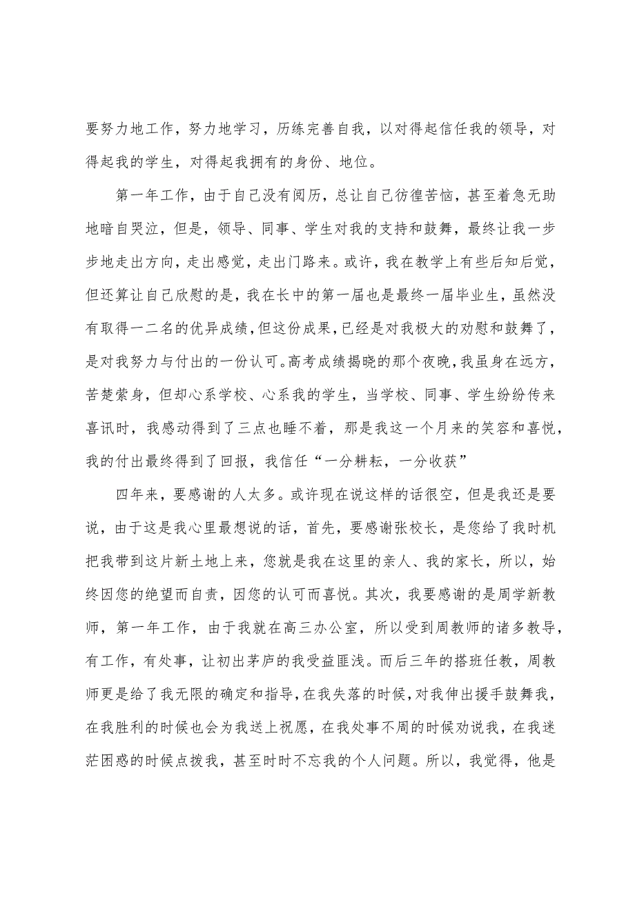 公办高中教师辞职报告.docx_第2页