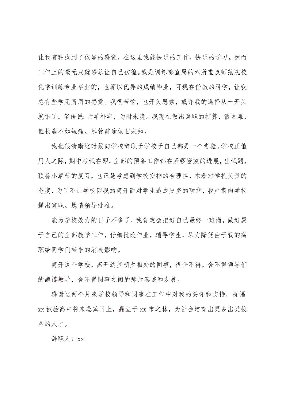 公办高中教师辞职报告.docx_第4页
