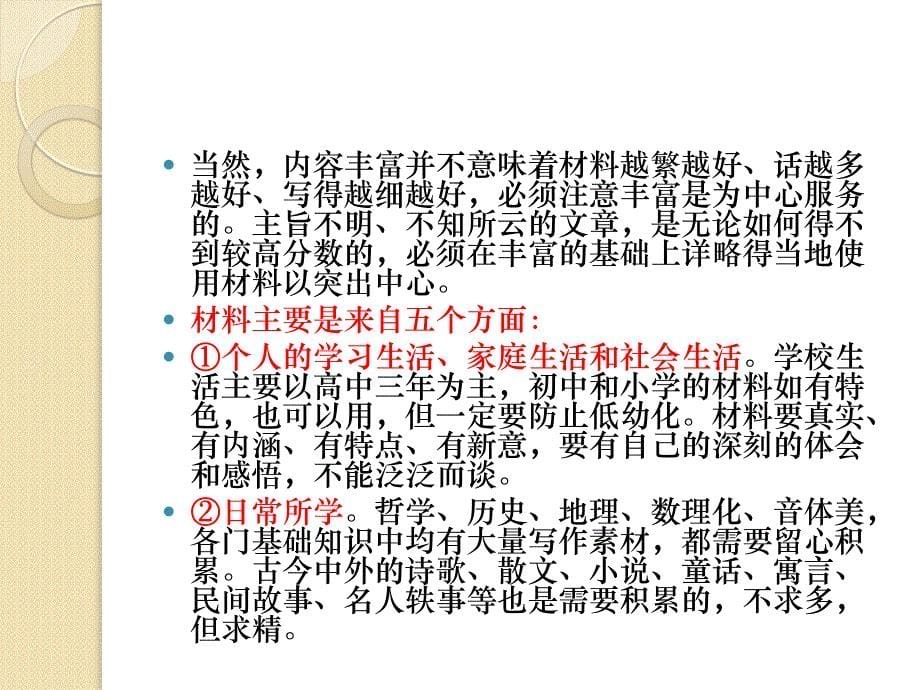 语文作文专题复习课件：基础等级之感情真挚、思想健康.ppt_第5页