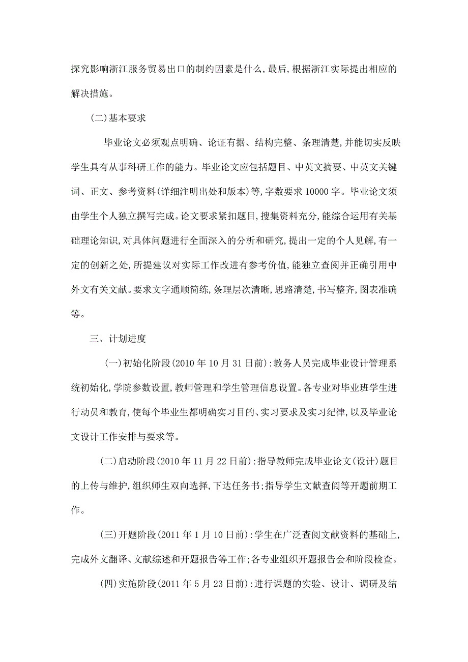 浙江省服务贸易出口影响因素分析[任务书 文献综述 开题报告 毕业论文]_第2页