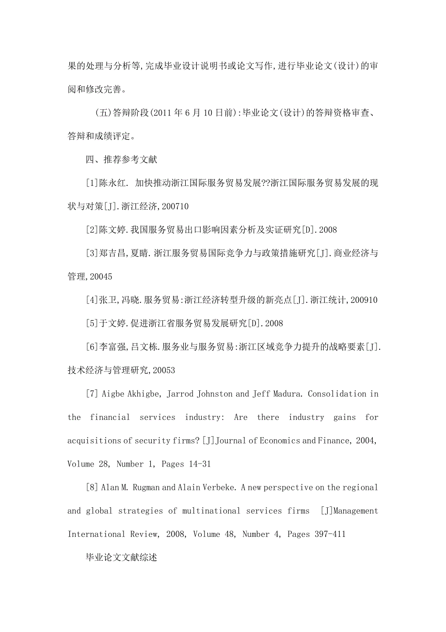 浙江省服务贸易出口影响因素分析[任务书 文献综述 开题报告 毕业论文]_第3页