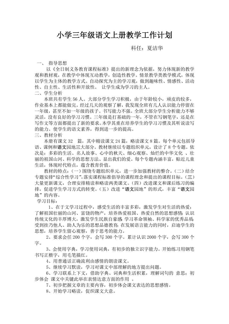 小学三年级语文上册教学工作计划_第1页