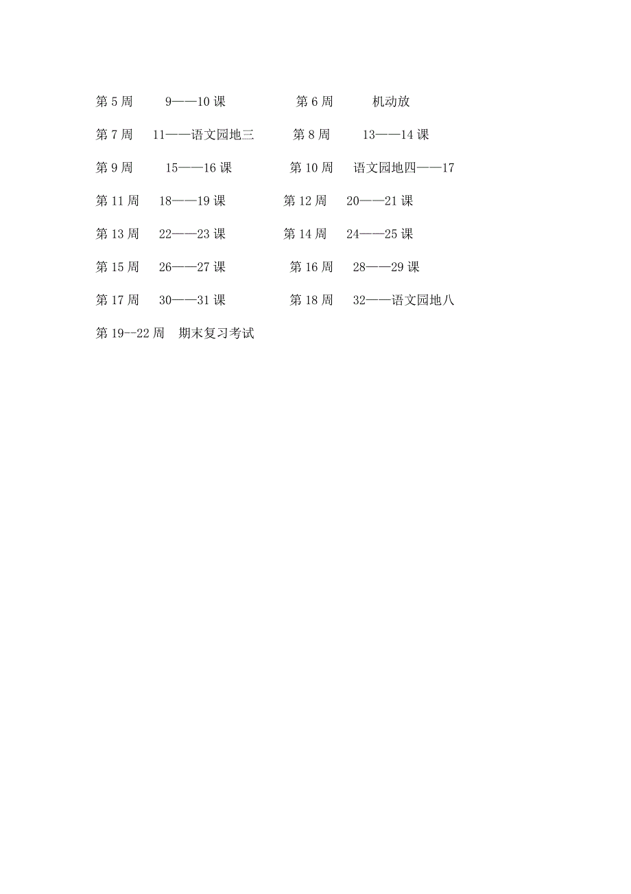 小学三年级语文上册教学工作计划_第3页